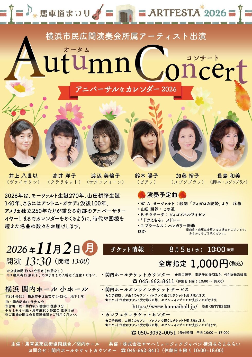 馬車道まつりアートフェスタ2026　横浜市民広間演奏会所属アーティスト出演　オータムコンサート～アニバーサルなカレンダー2026～の写真