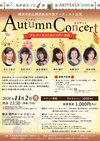 表_アートフェスタ_市民広間オータムコンサート_20261102.jpg