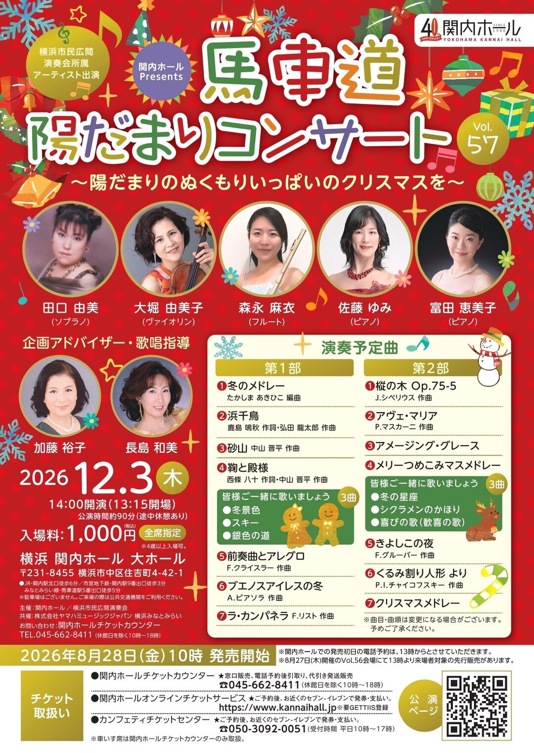 馬車道陽だまりコンサート Vol.57～陽だまりのぬくもりいっぱいのクリスマスを～ のイメージ