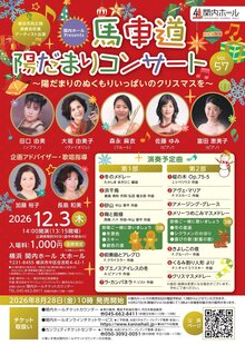 馬車道陽だまりコンサート Vol.57～陽だまりのぬくもりいっぱいのクリスマスを～の写真