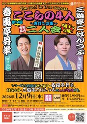 関内寄席 ここらの4人～真打への道～（第14回）春風亭昇羊・三遊亭ごはんつぶ 二人会の写真