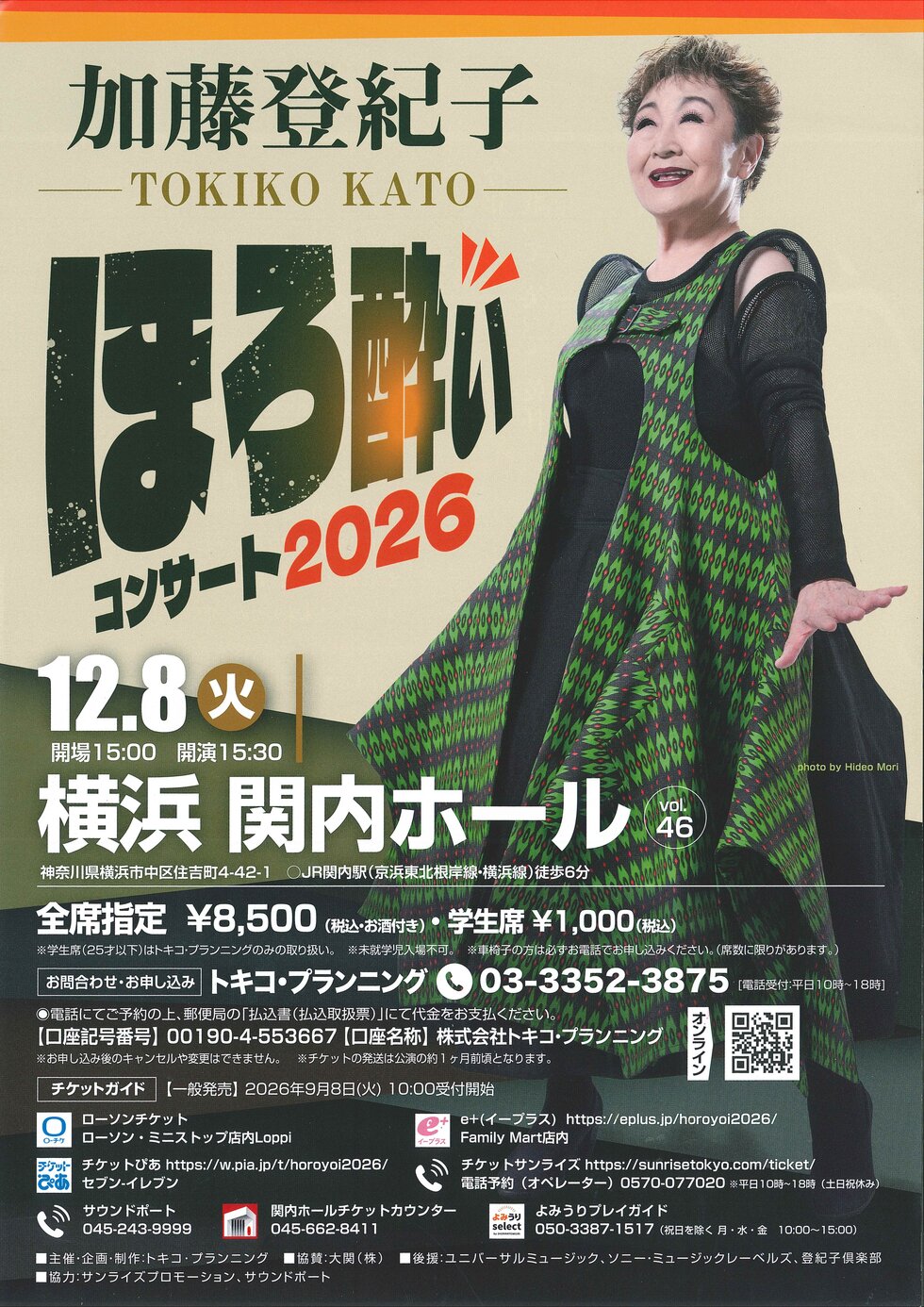 加藤登紀子　ほろ酔いコンサート2026 Vol.46の写真