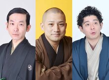 関内寄席　春風亭一之輔・柳家わさび・柳亭小痴楽　三人会の写真