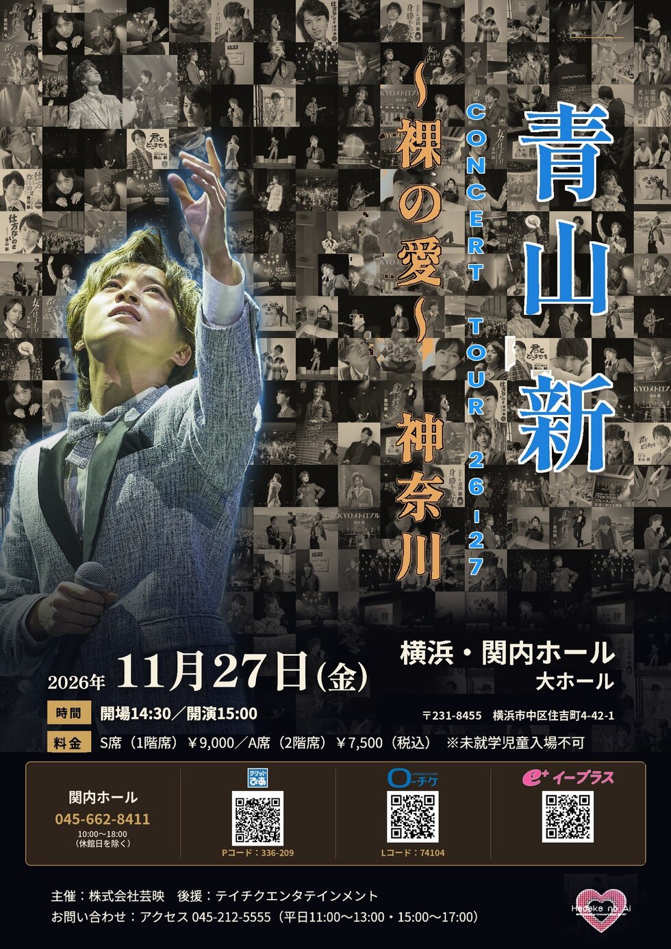 青山 新 コンサートツアー26-27～裸の愛～神奈川の写真