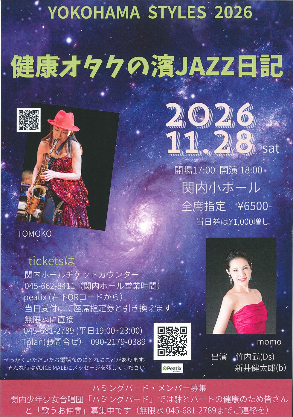 YOKOHAMA STYLES 2026健康オタクの濱JAZZ日記の写真
