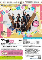 馬車道まつりアートフェスタ2026AUN J(あうんじぇい) クラシック・オーケストラによる日本の伝統楽器を楽しむファミリーコンサートの写真