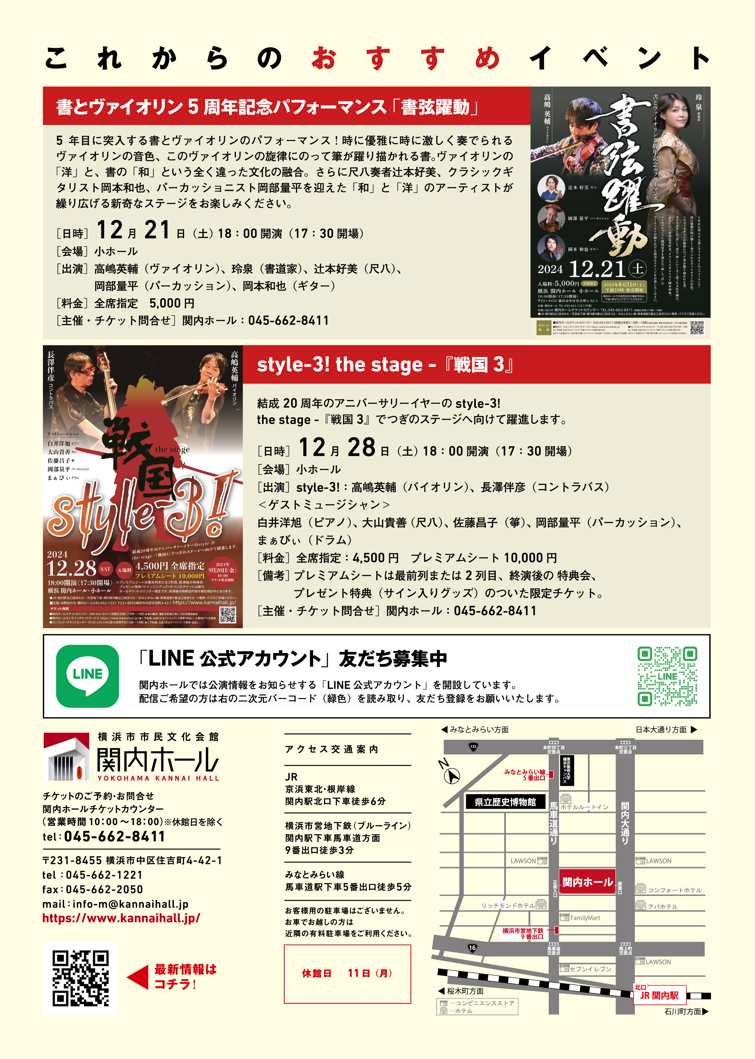 KanNainfo 2024 11月号 | 横浜関内ホール 公式サイト
