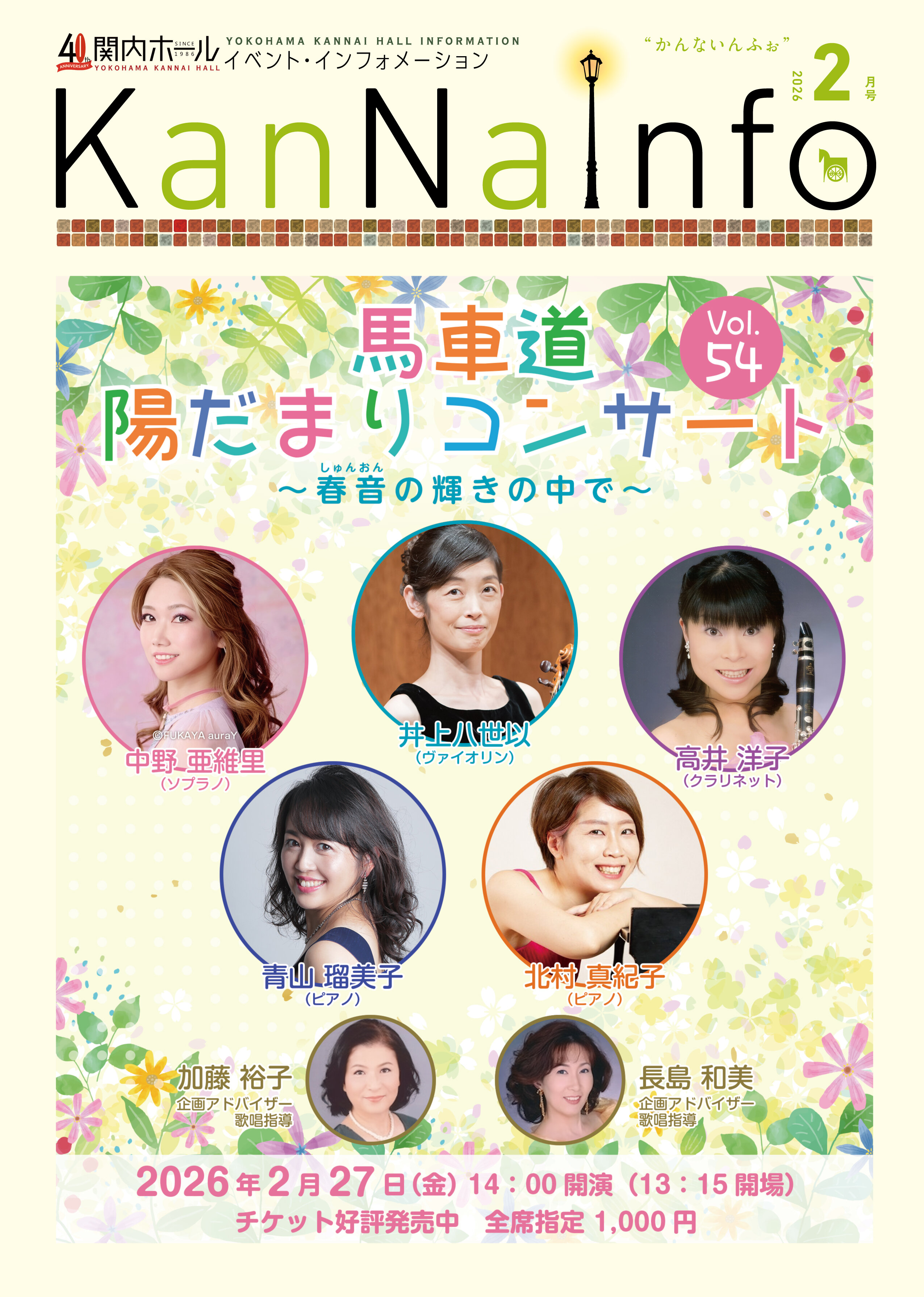 KanNainfo 2026 2月号 | 横浜関内ホール 公式サイト
