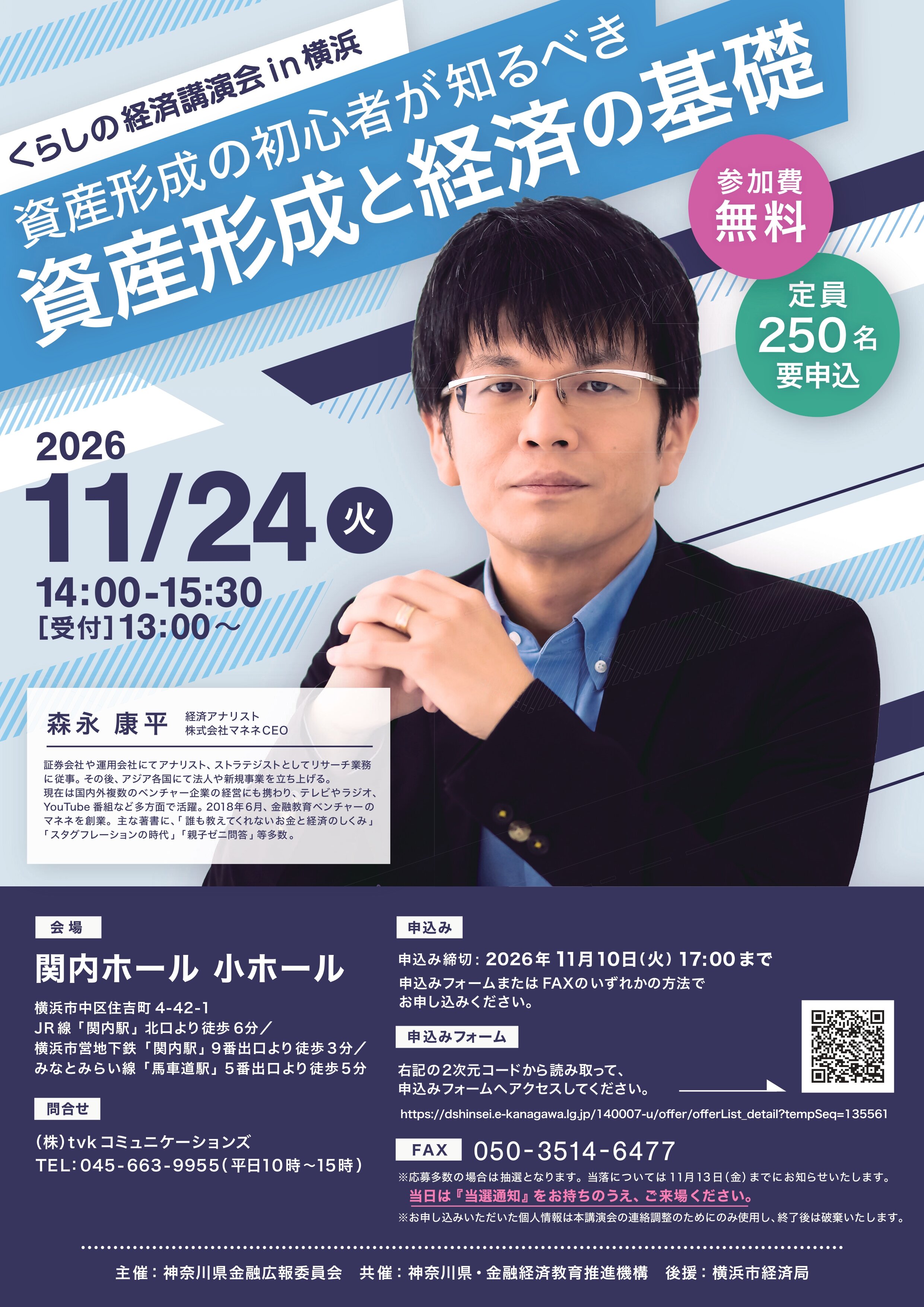 261124くらしの経済講演会in横浜 資産形成の初心者が知るべき 資産形成と経済の基礎 チラシ_オモテ.jpg