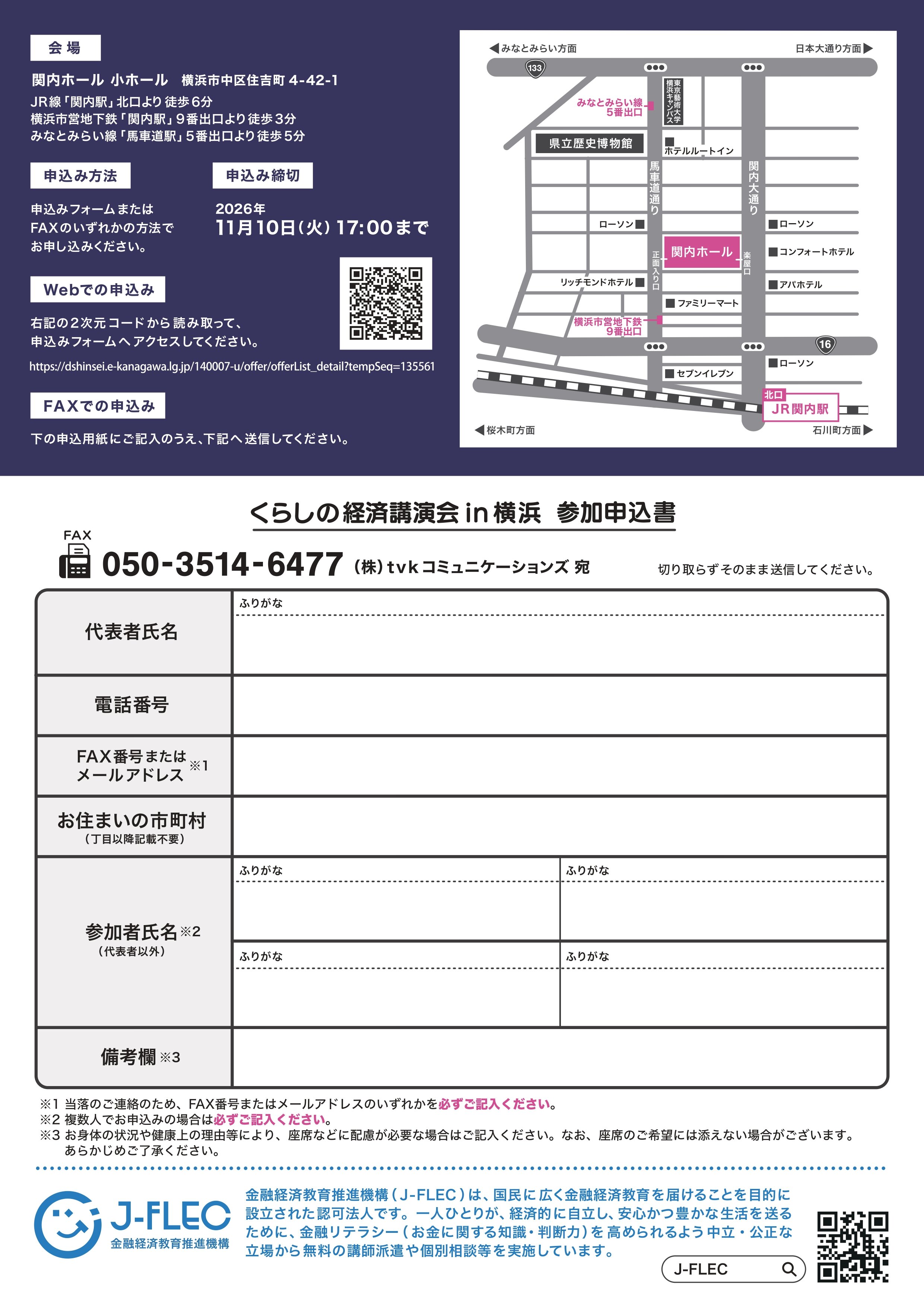 261124くらしの経済講演会in横浜 資産形成の初心者が知るべき 資産形成と経済の基礎 チラシ_ウラ.jpg